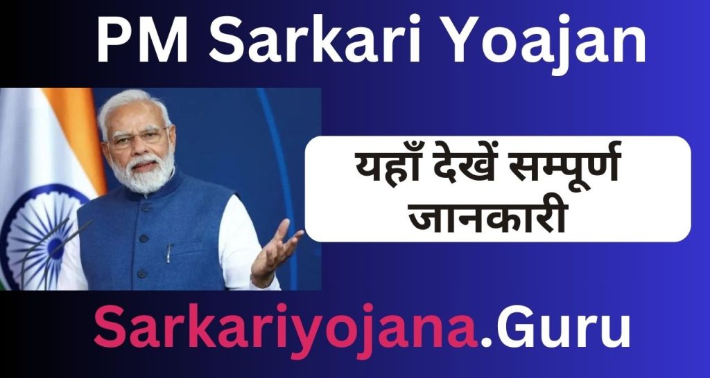 Sarkari Yojana Sarkari Yojana Guru